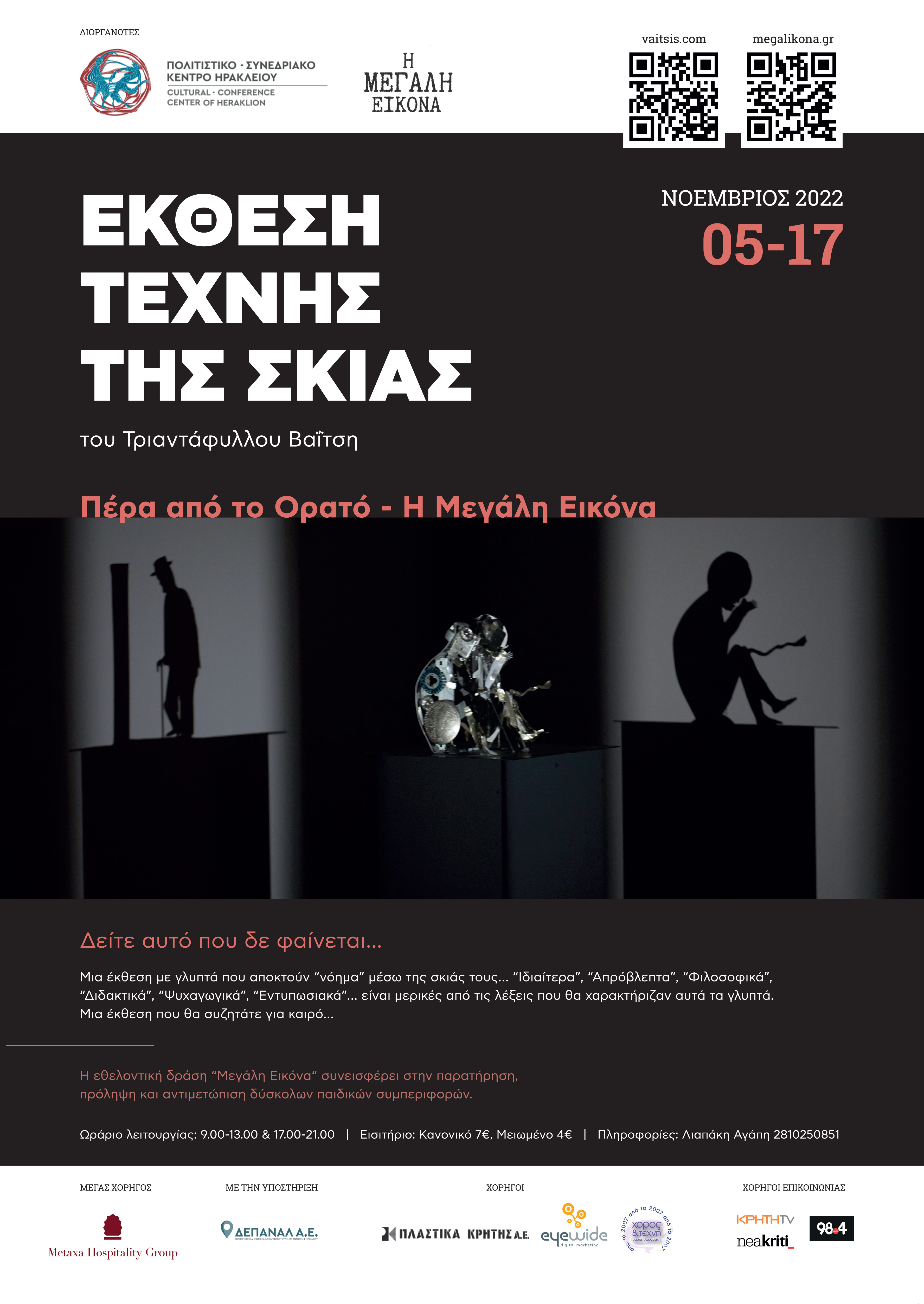 Μεγάλη Εικόνα